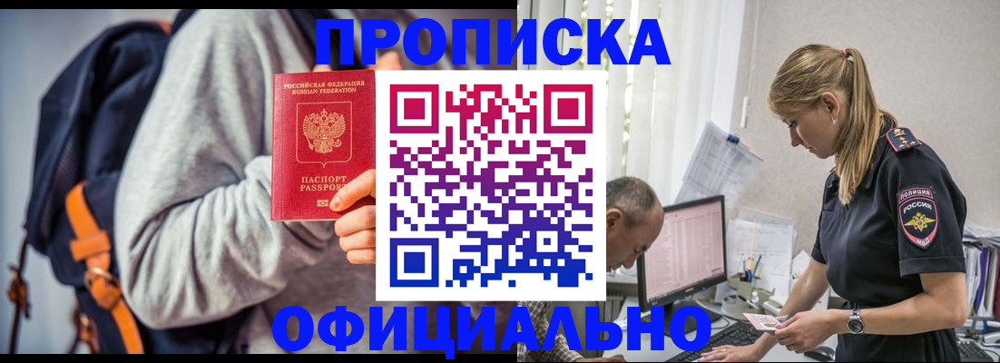 временная регистрация купить в Лакинске