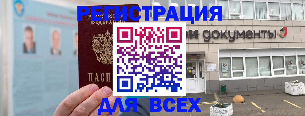 купить прописку в Лакинске