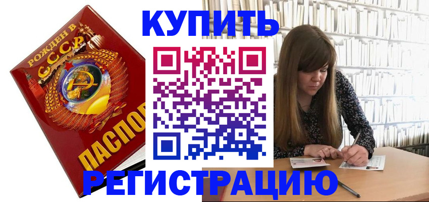 прописка для военкомата в Лакинске