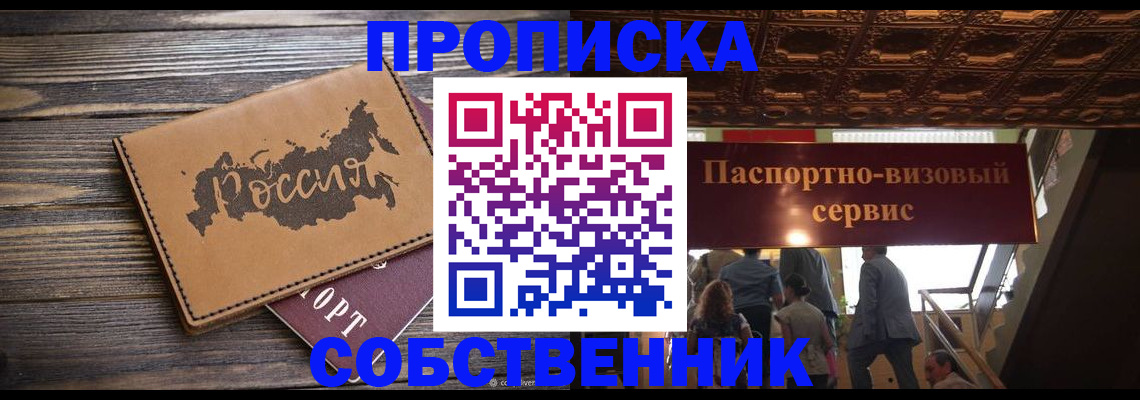 прописка 2025 в Лакинске